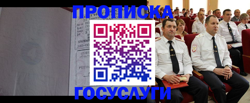 временная прописка в Карачаевске
