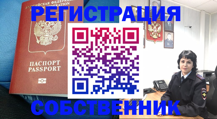 прописка от собственника в Карачаевске